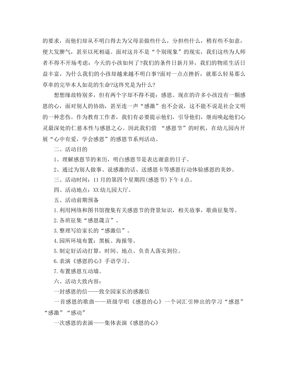 幼儿园感恩节的活动方案 _第2页