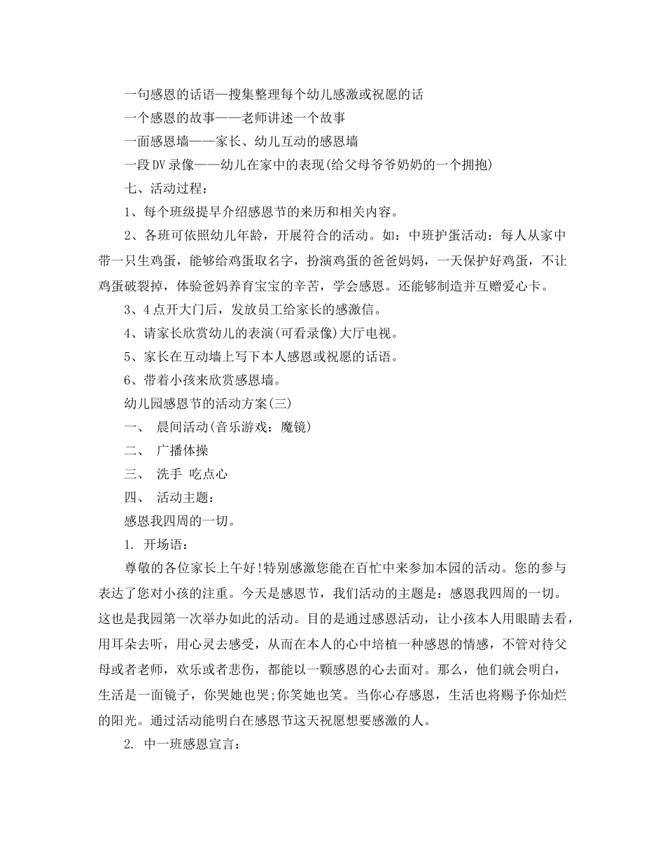 幼儿园感恩节的活动方案 _第3页