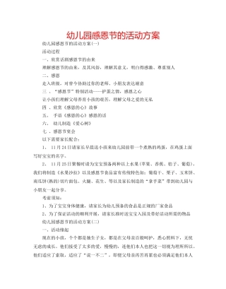幼儿园感恩节的活动方案 