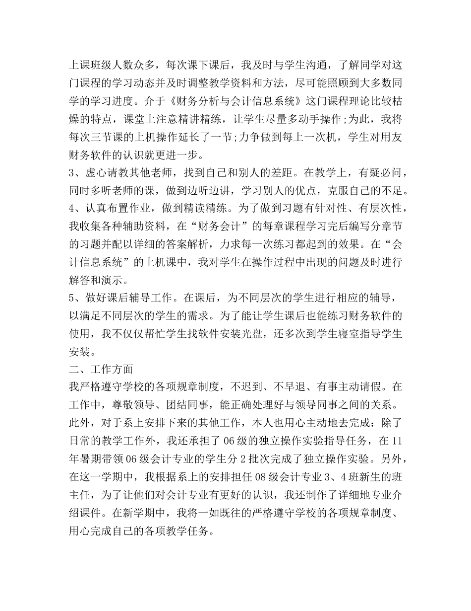 新教师教学工作心得体会 _第2页