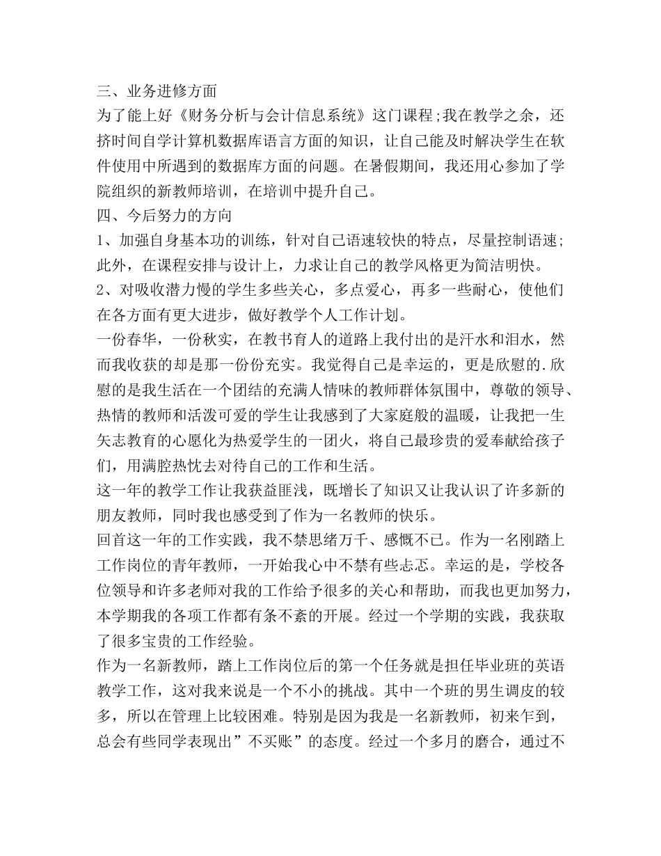 新教师教学工作心得体会 _第3页