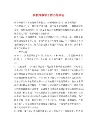 新教师教学工作心得体会 