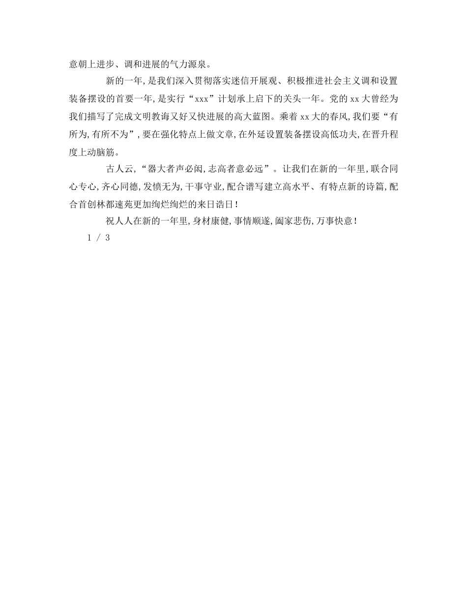 新年致辞(1)参考演讲稿 _第2页