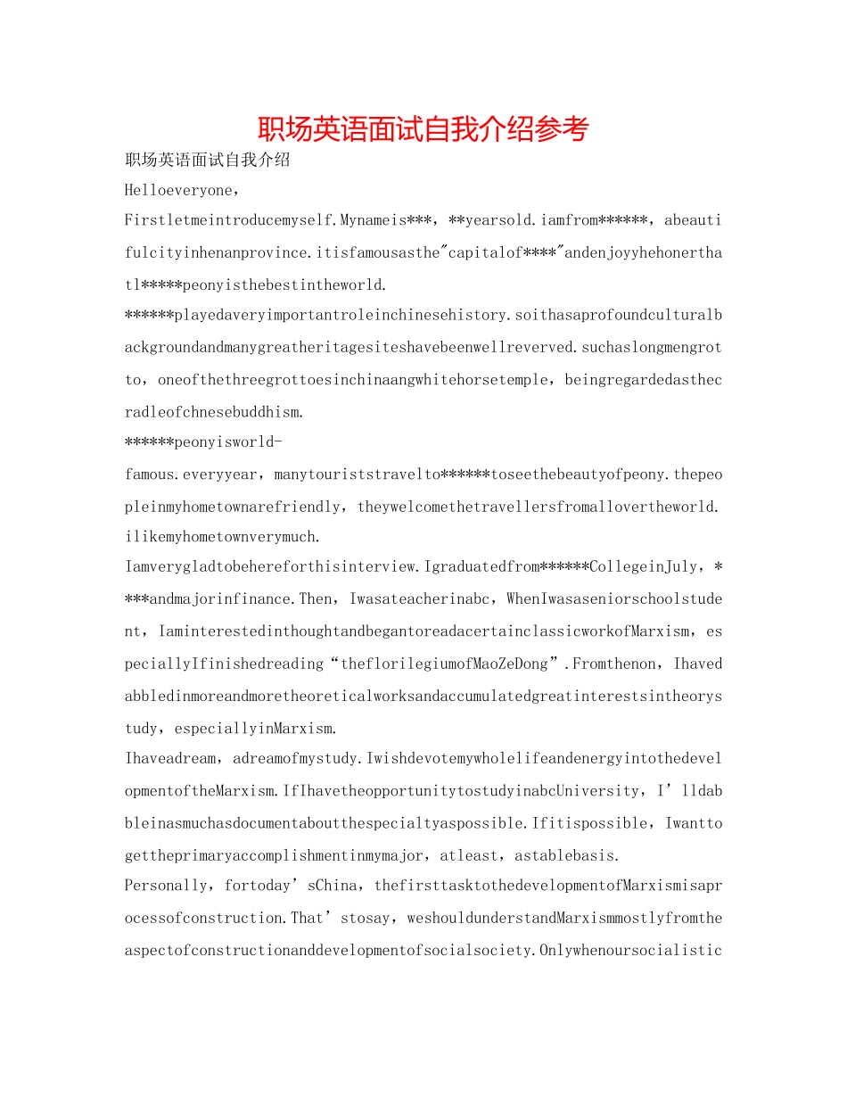 职场英语面试自我介绍参考 _第1页