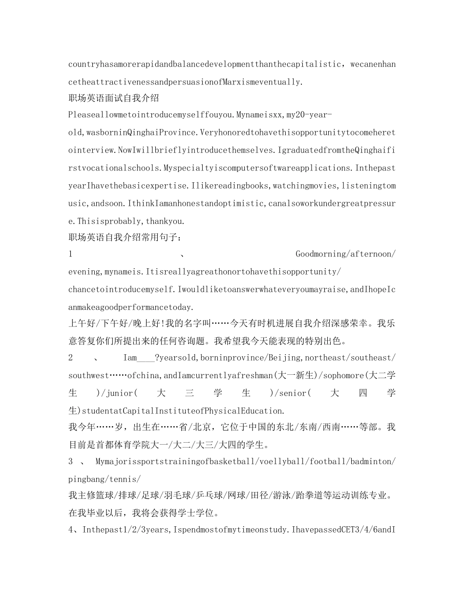职场英语面试自我介绍参考 _第2页