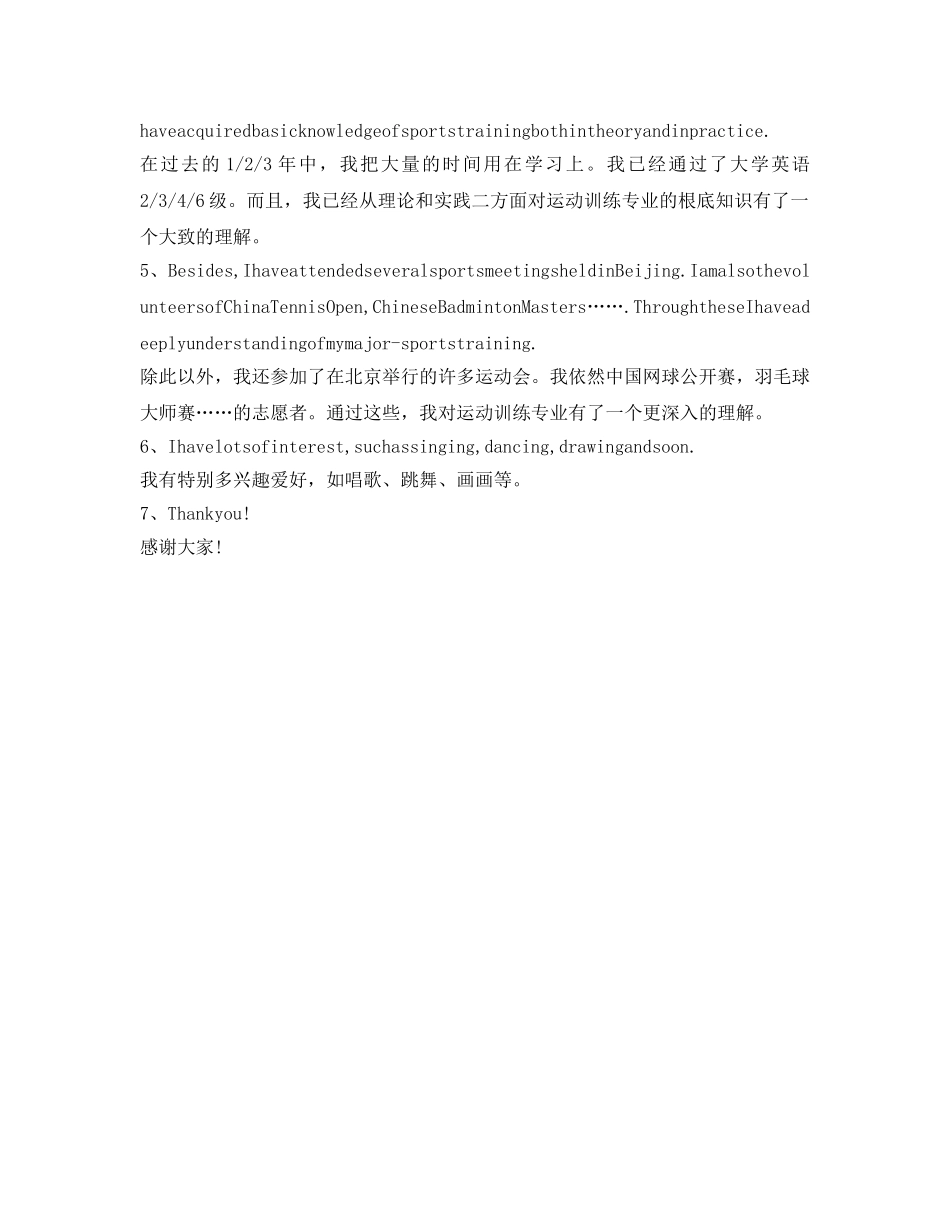 职场英语面试自我介绍参考 _第3页