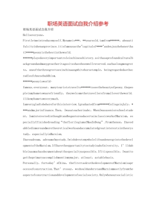 职场英语面试自我介绍参考 