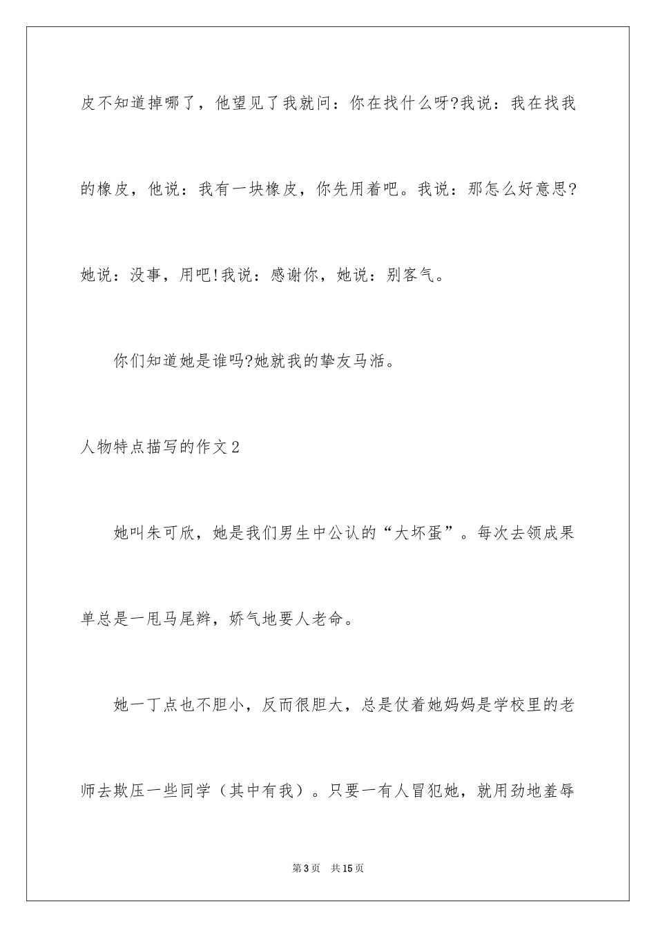 2024人物特点描写的作文_2_第3页