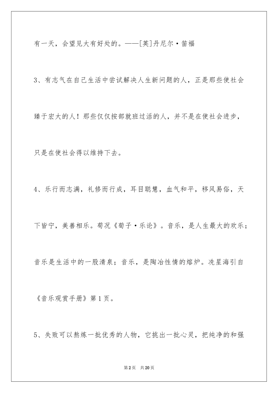 2024人生感悟格言_160_第2页