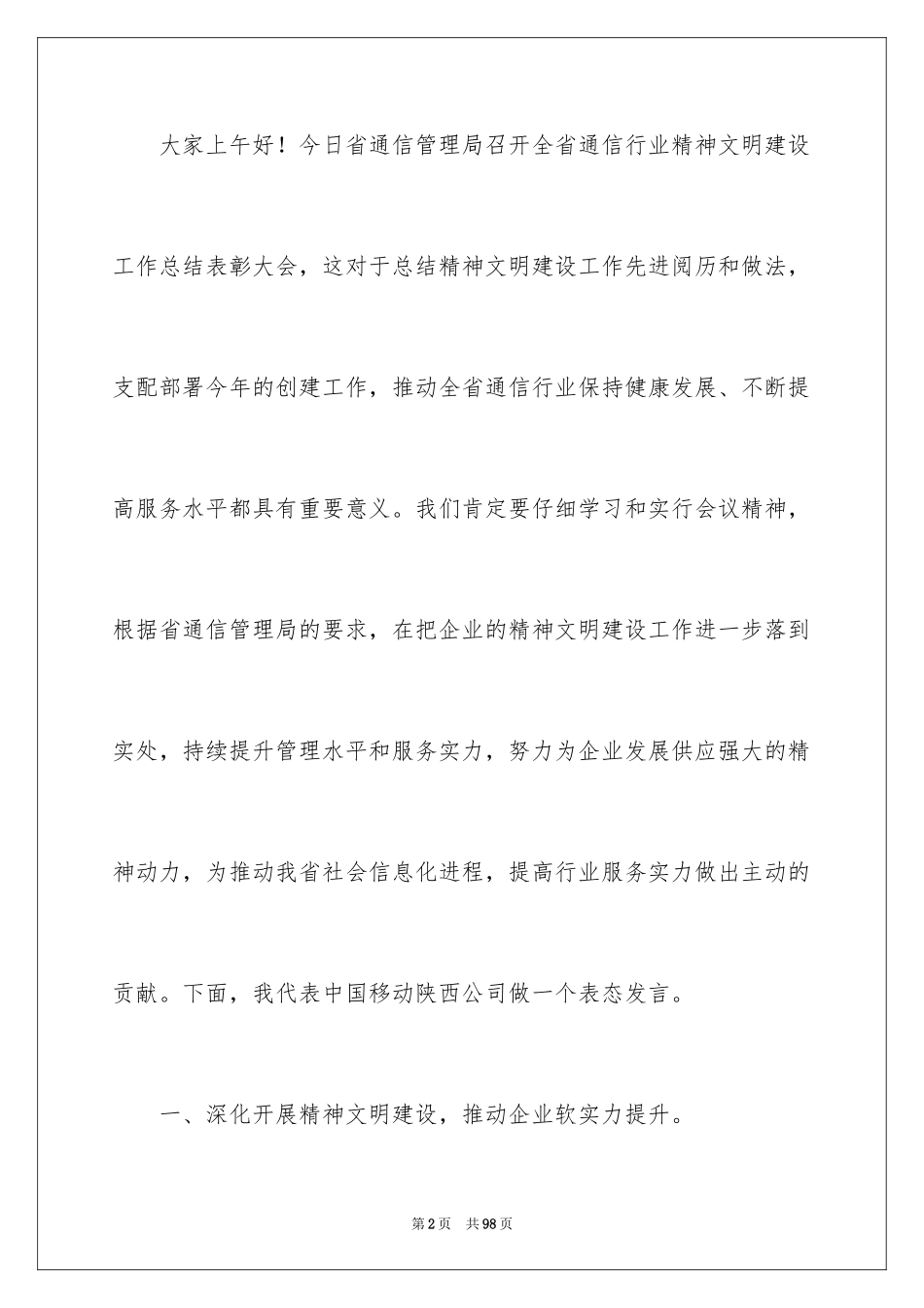2024公司表彰大会发言稿_5_第2页