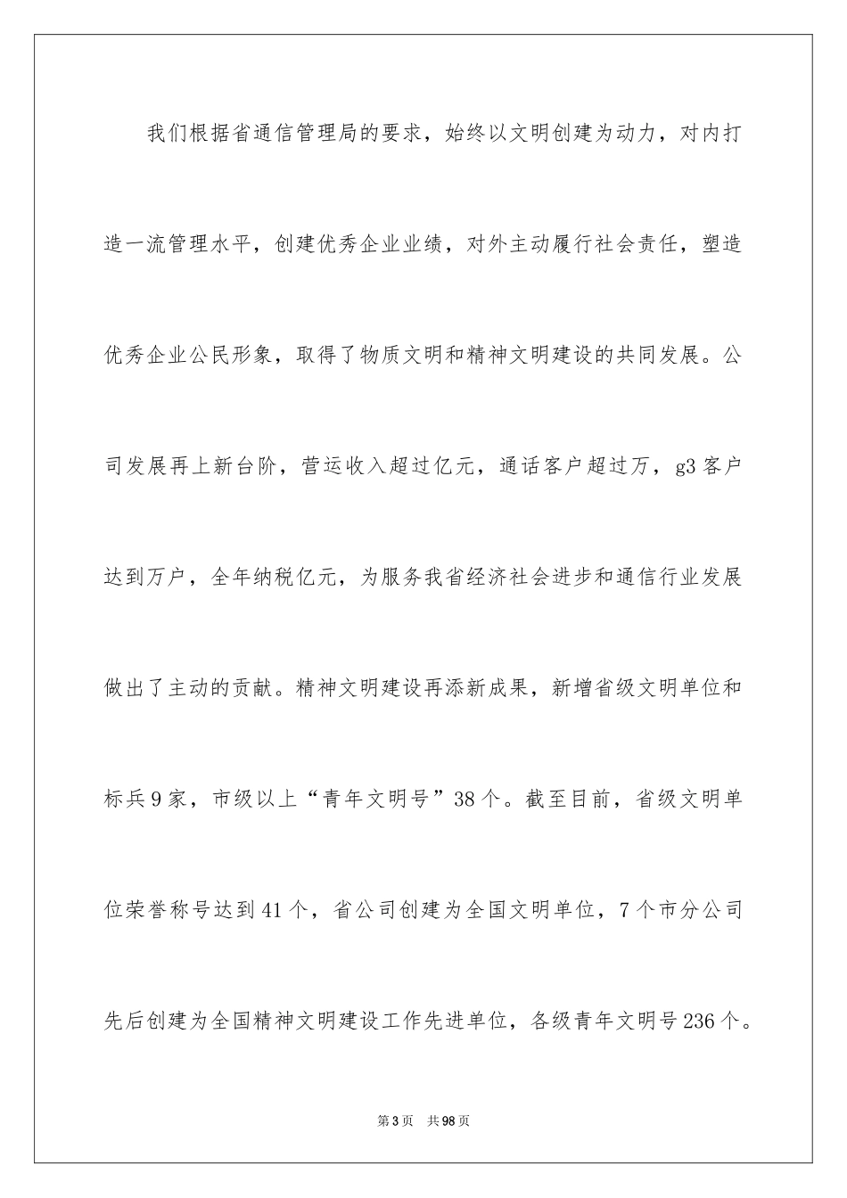 2024公司表彰大会发言稿_5_第3页