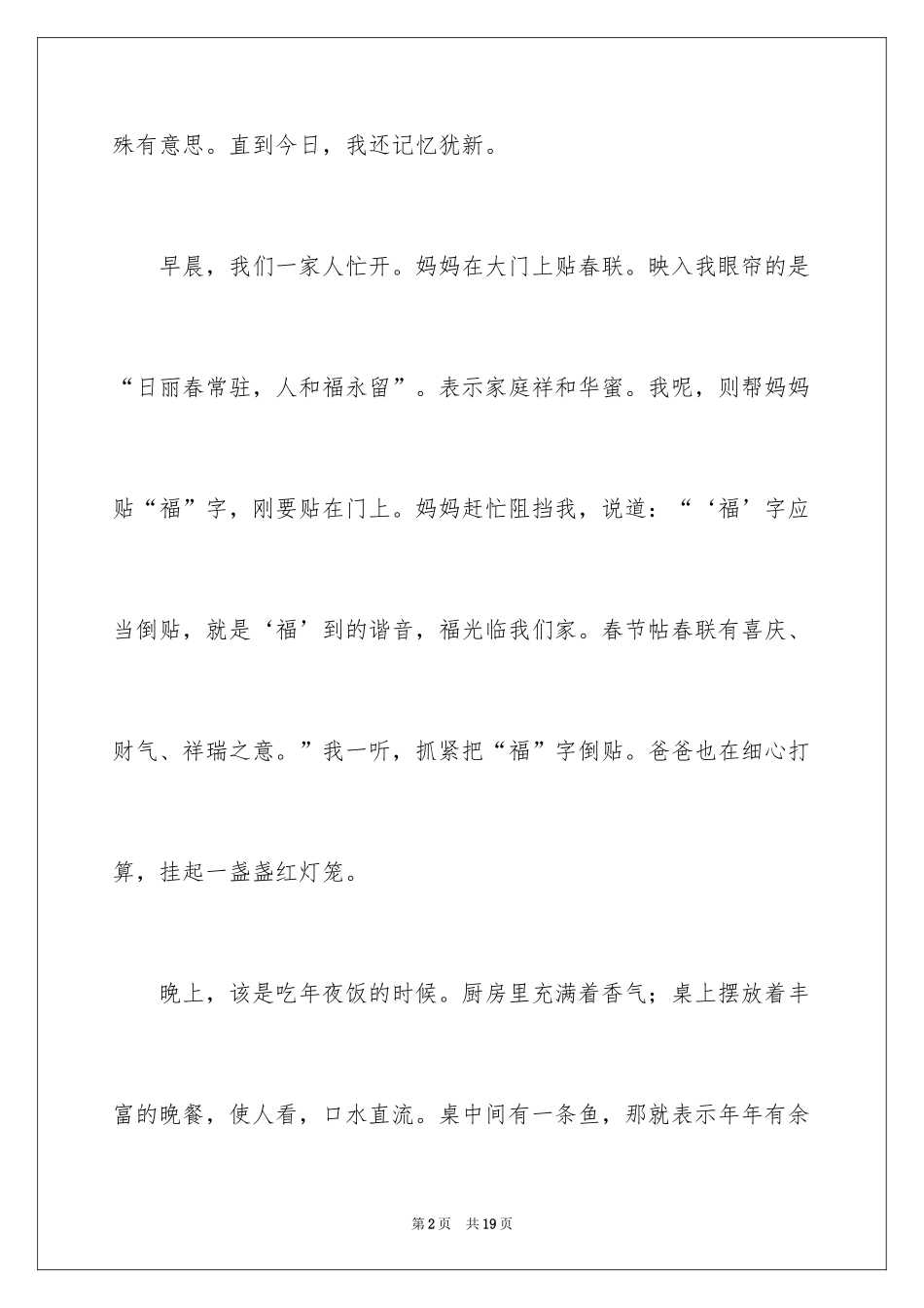 2024初一春节作文_264_第2页