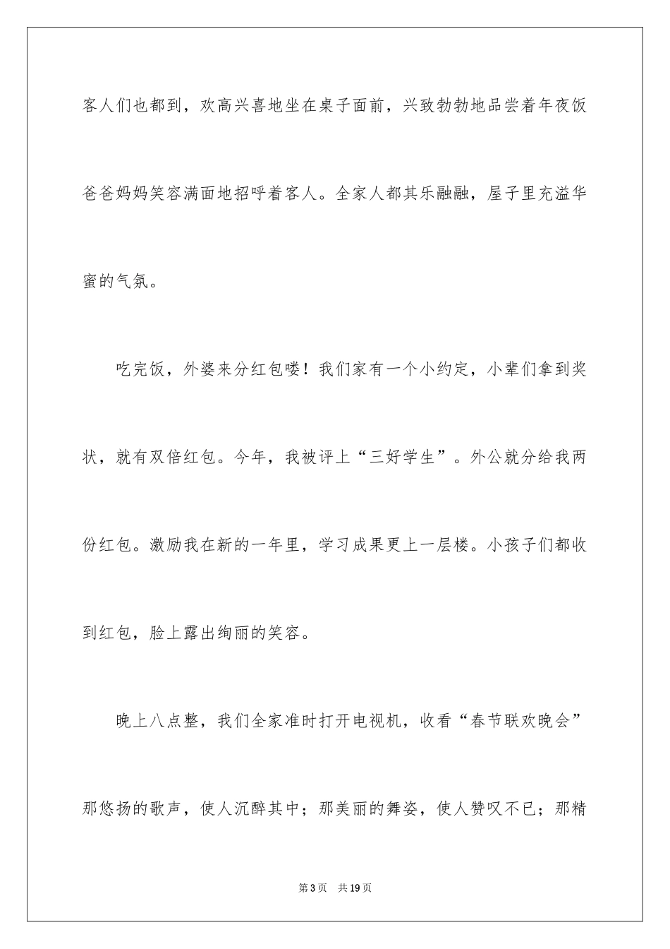 2024初一春节作文_264_第3页