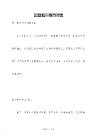 2024初一春节作文_264