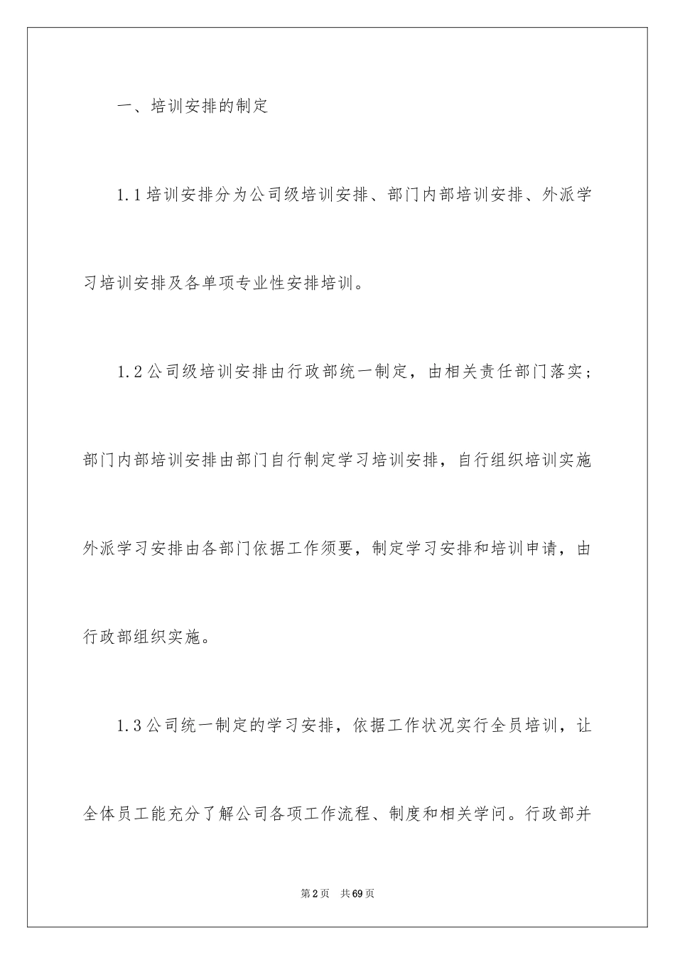 2024企业年度培训计划_12_第2页