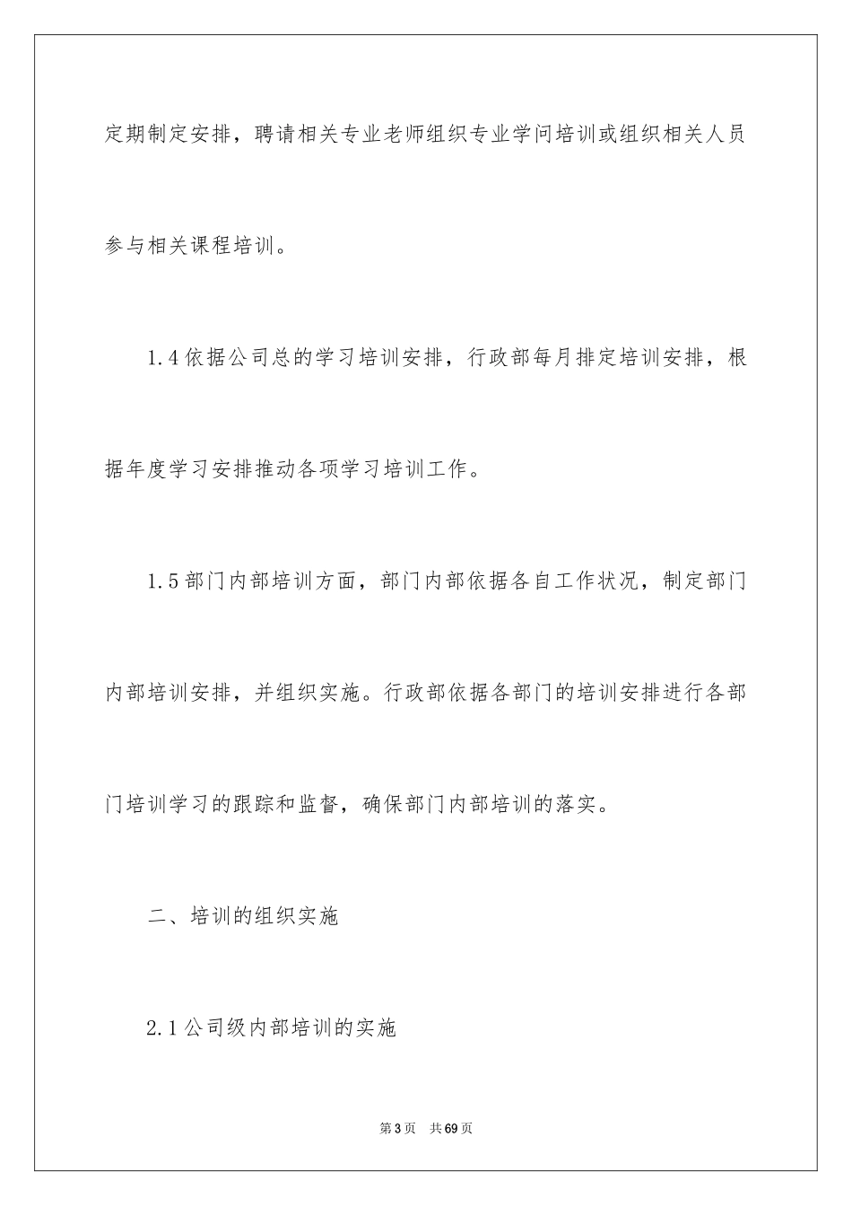 2024企业年度培训计划_12_第3页