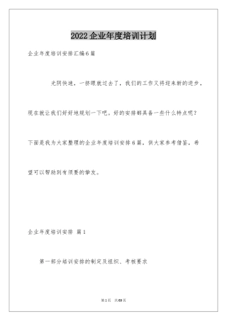 2024企业年度培训计划_12