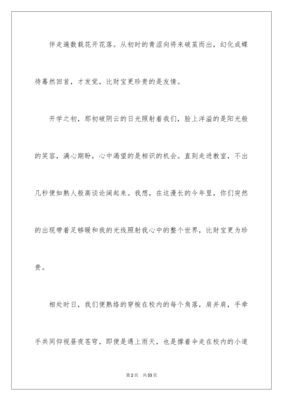 2024友情的记叙文_4_第2页