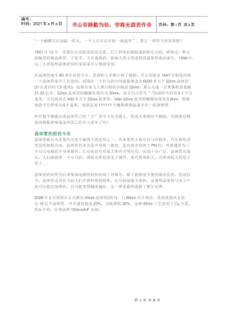非一般的晶体管-微电子器件发展展望