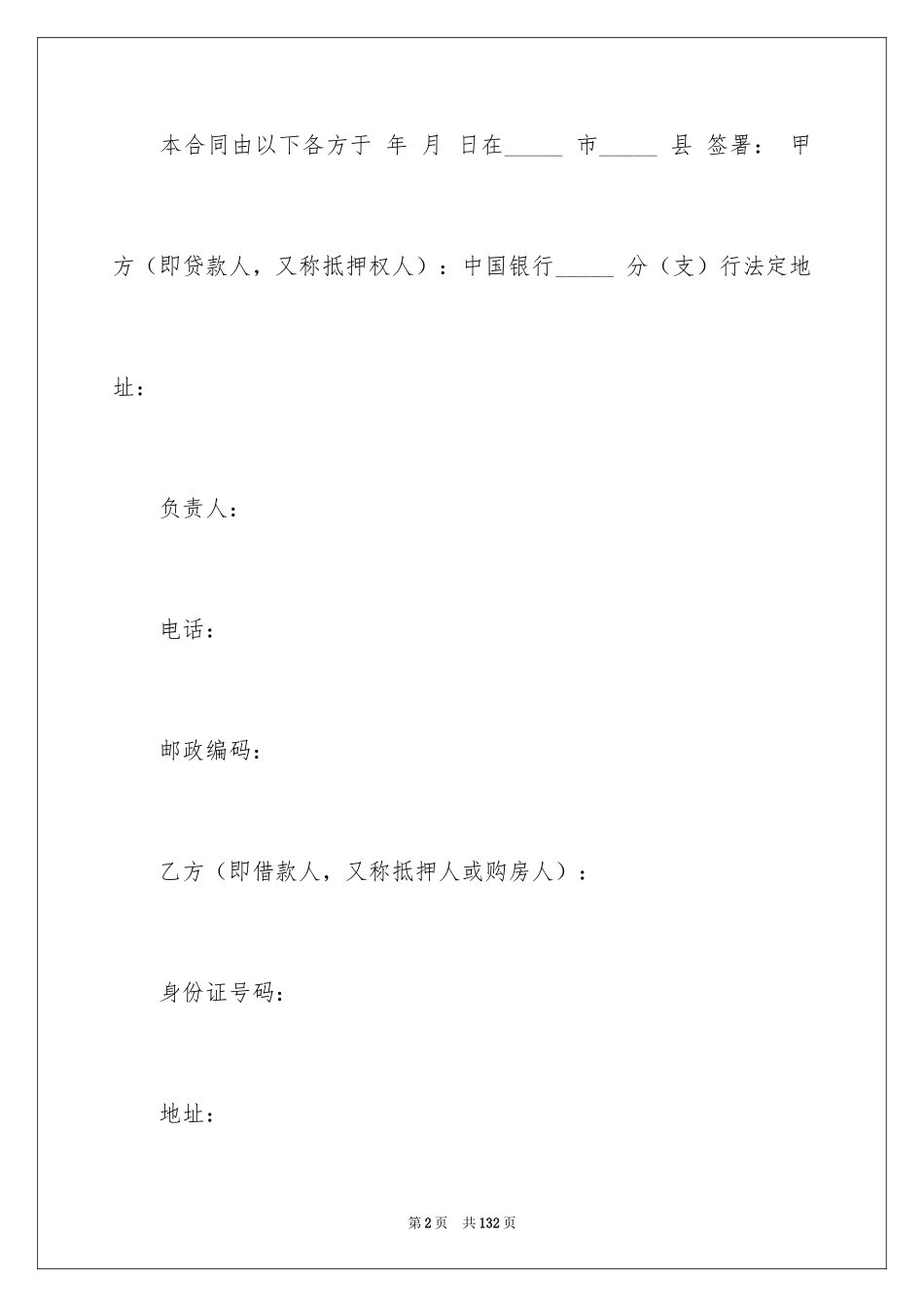 2024住房抵押合同_13_第2页