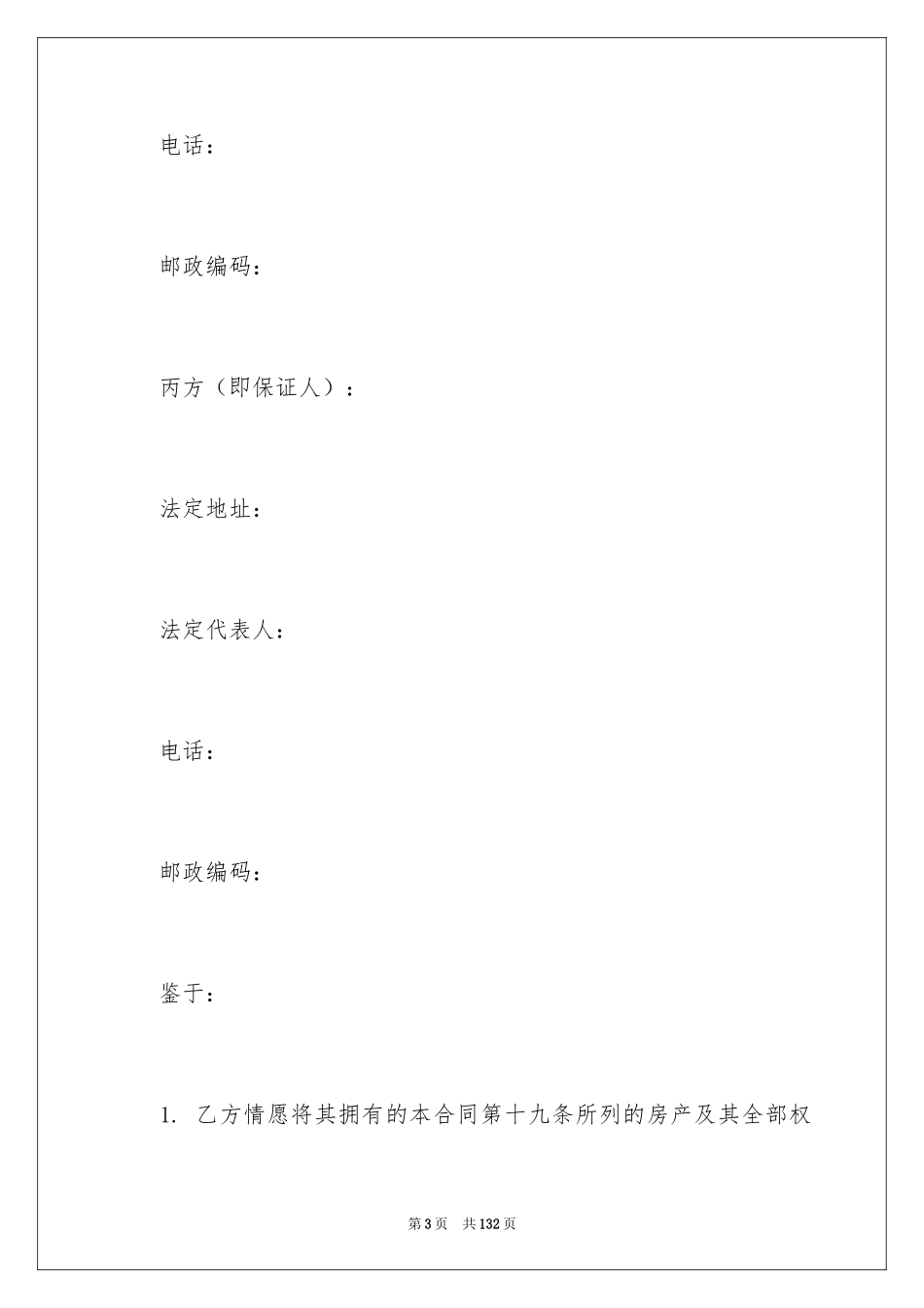 2024住房抵押合同_13_第3页