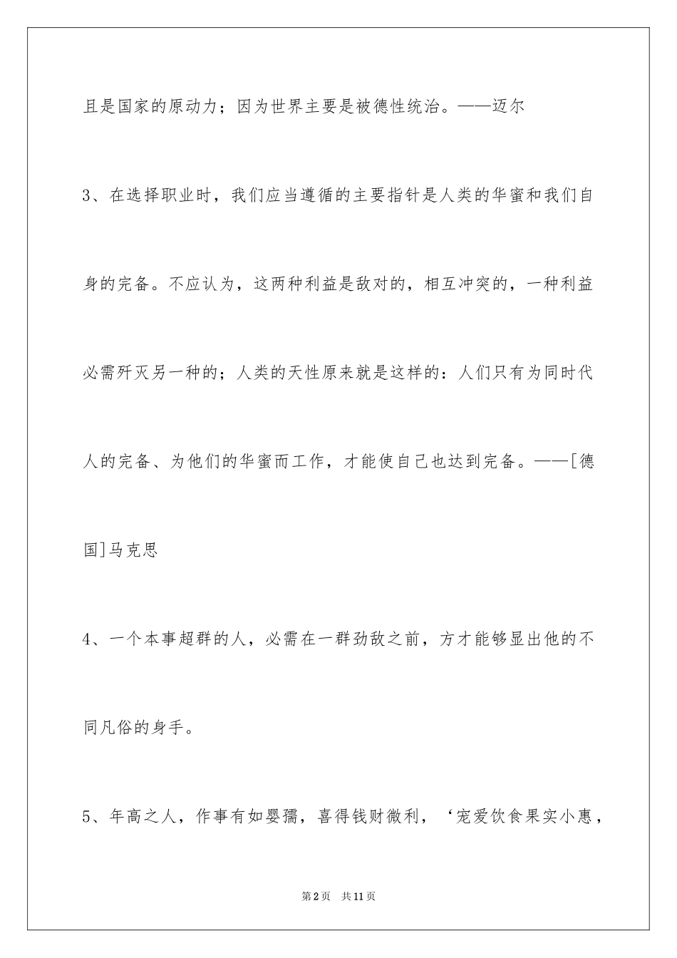 2024人生感悟格言摘录_42_第2页