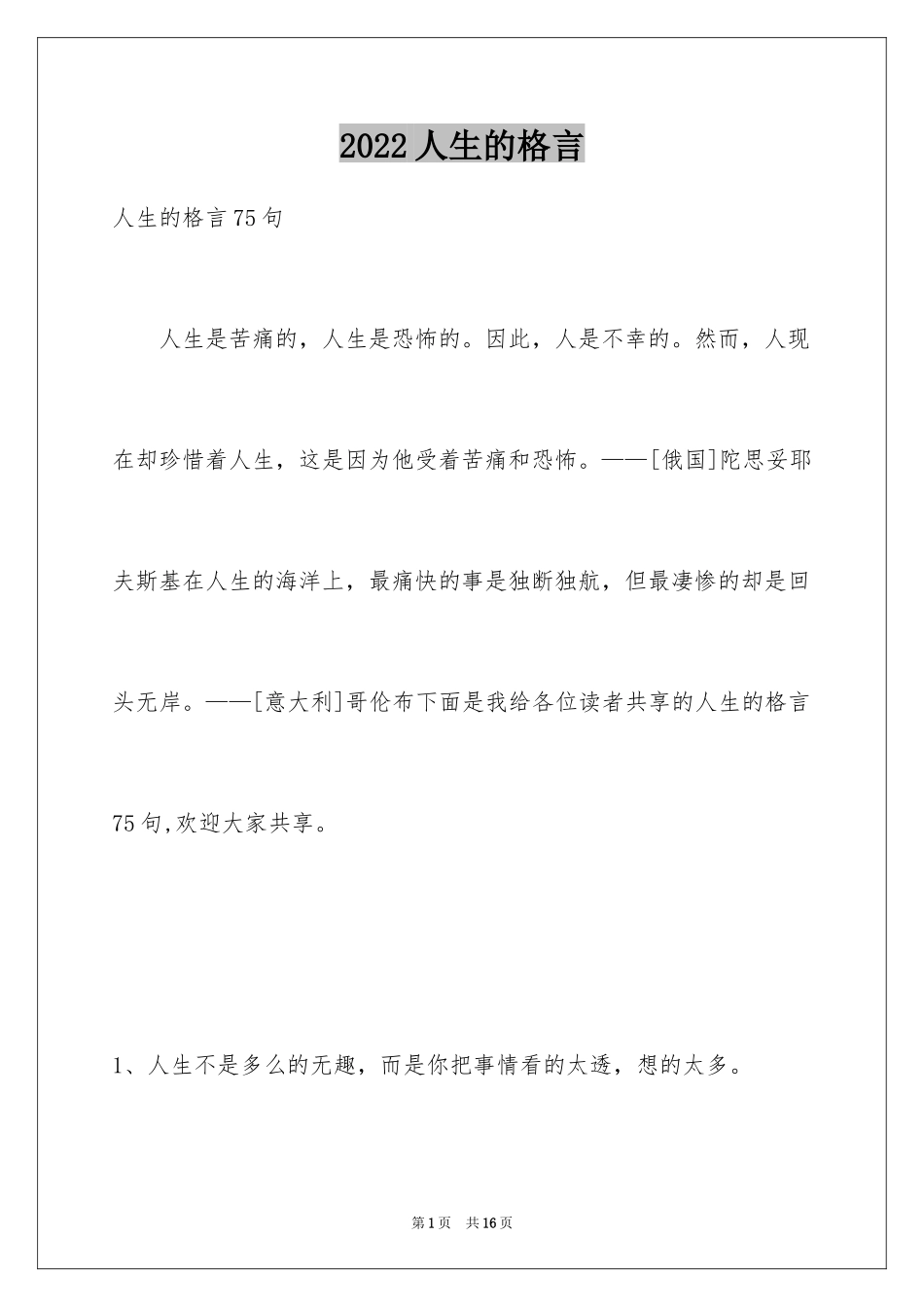 2024人生的格言_64_第1页