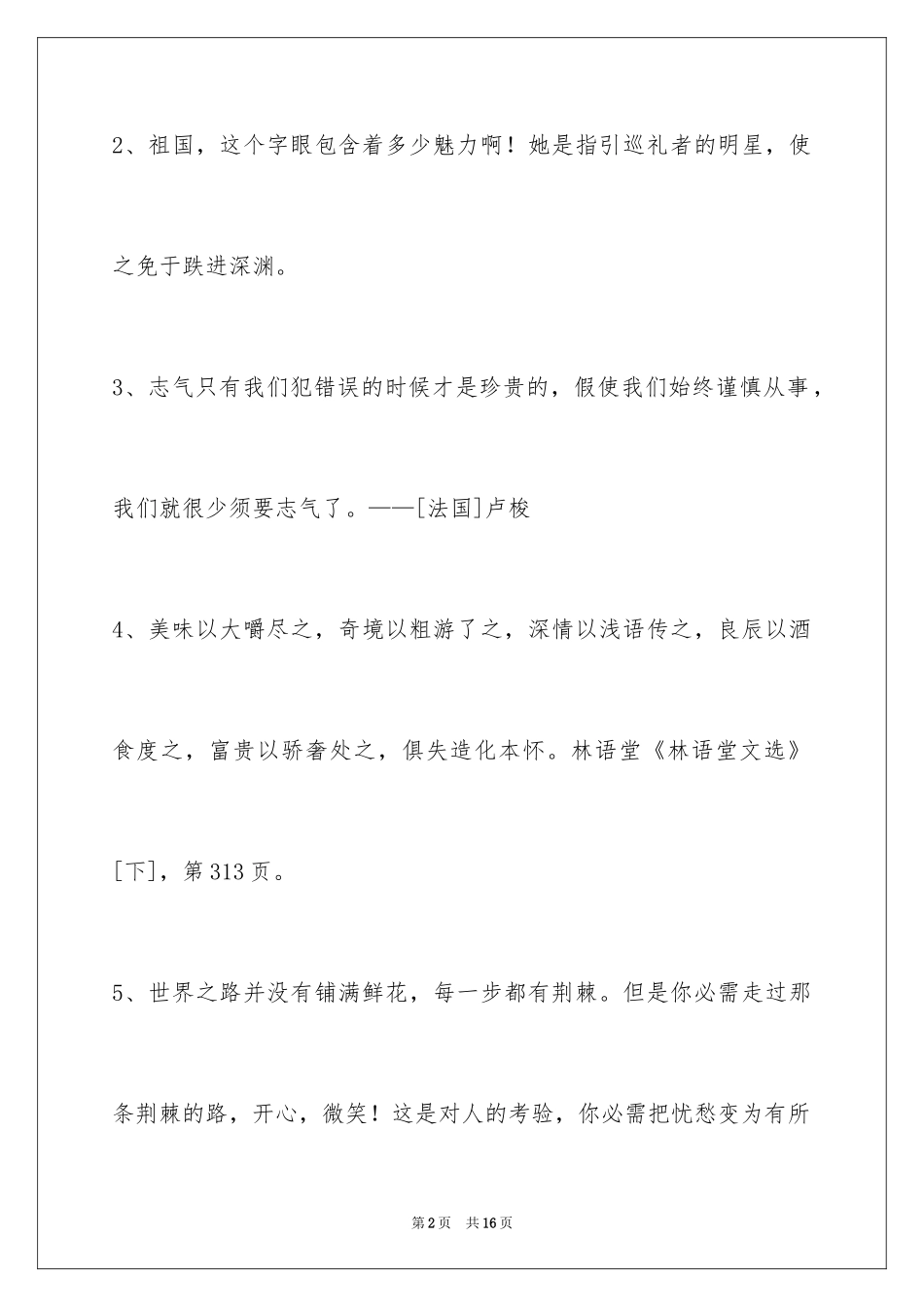 2024人生的格言_64_第2页
