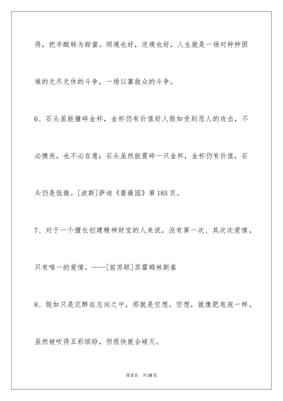 2024人生的格言_64_第3页