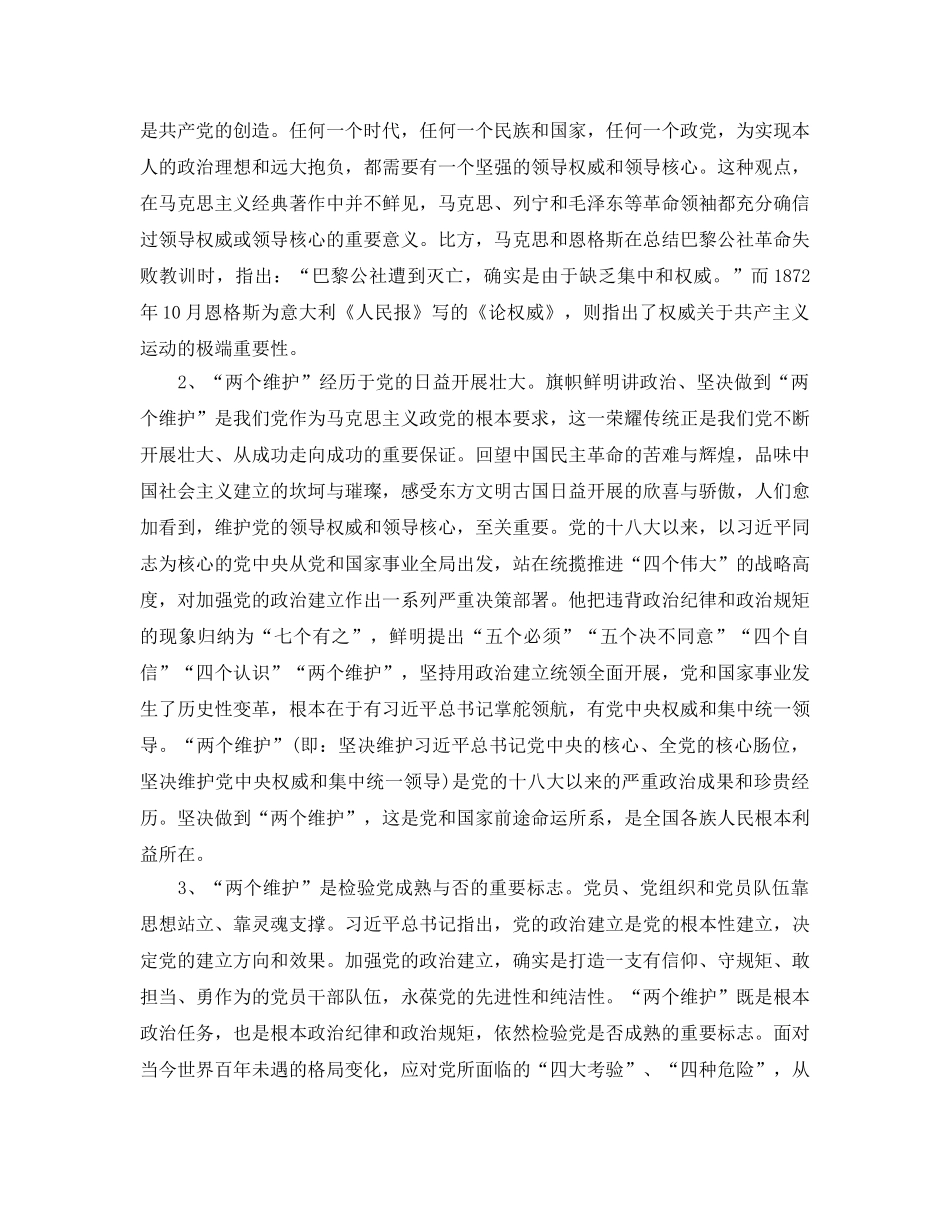 新时代参考范文坚决做到“两个维护”的基本遵循 _第2页