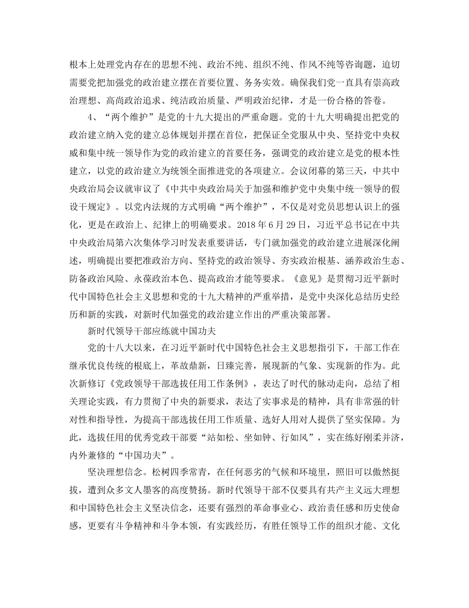 新时代参考范文坚决做到“两个维护”的基本遵循 _第3页