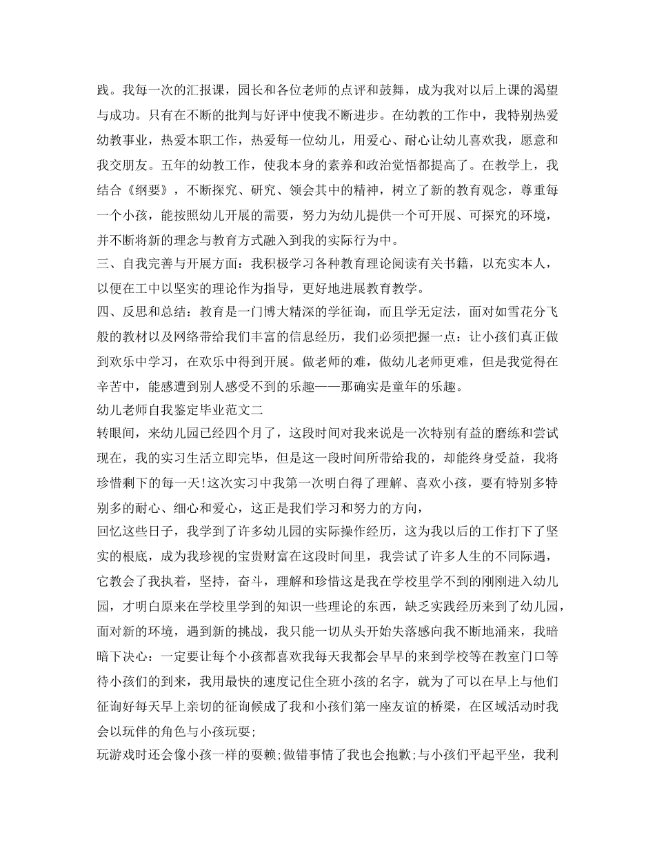 幼儿教师自我鉴定参考毕业范文 _第2页