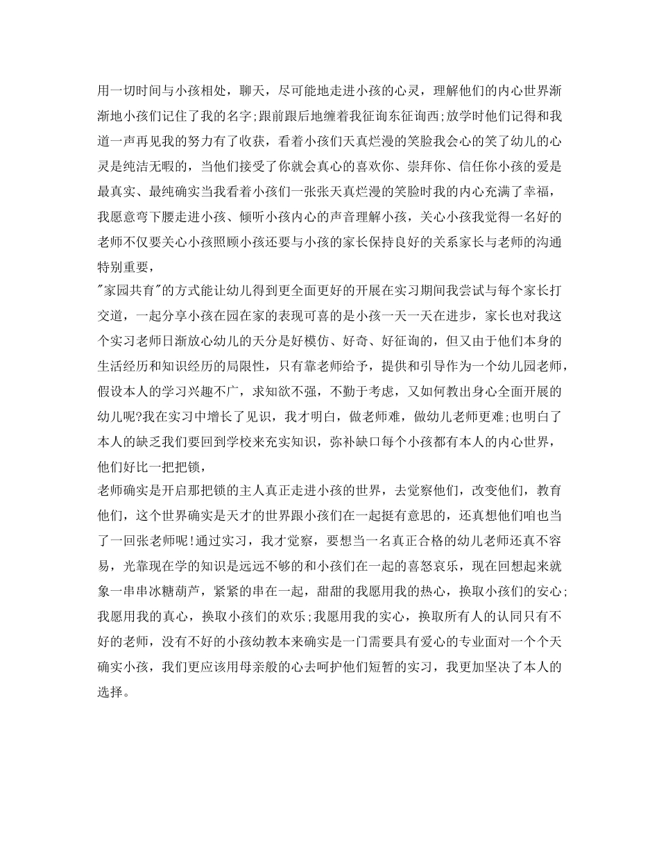幼儿教师自我鉴定参考毕业范文 _第3页