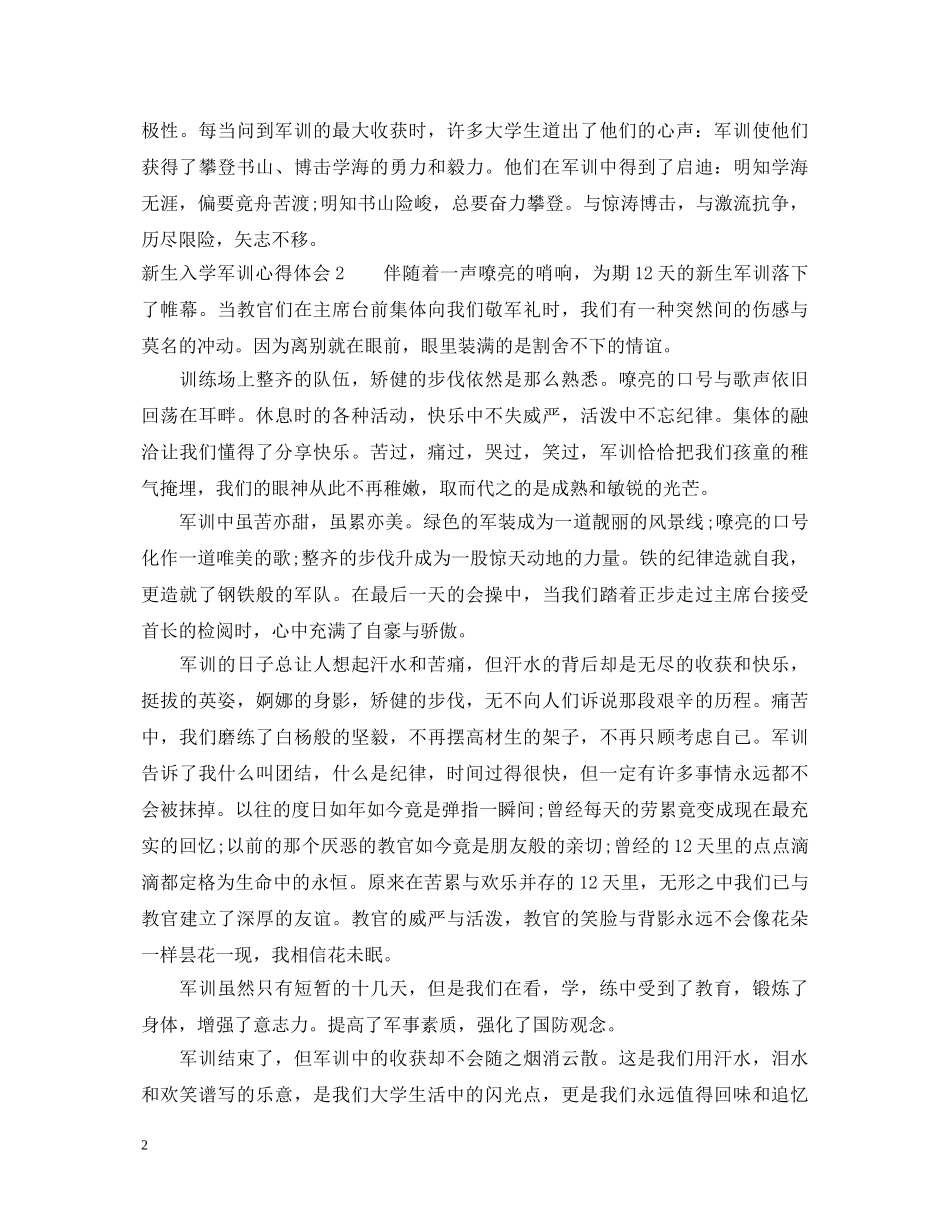 新生入学军训的心得体会 _第2页