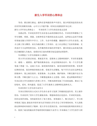 新生入学军训的心得体会 