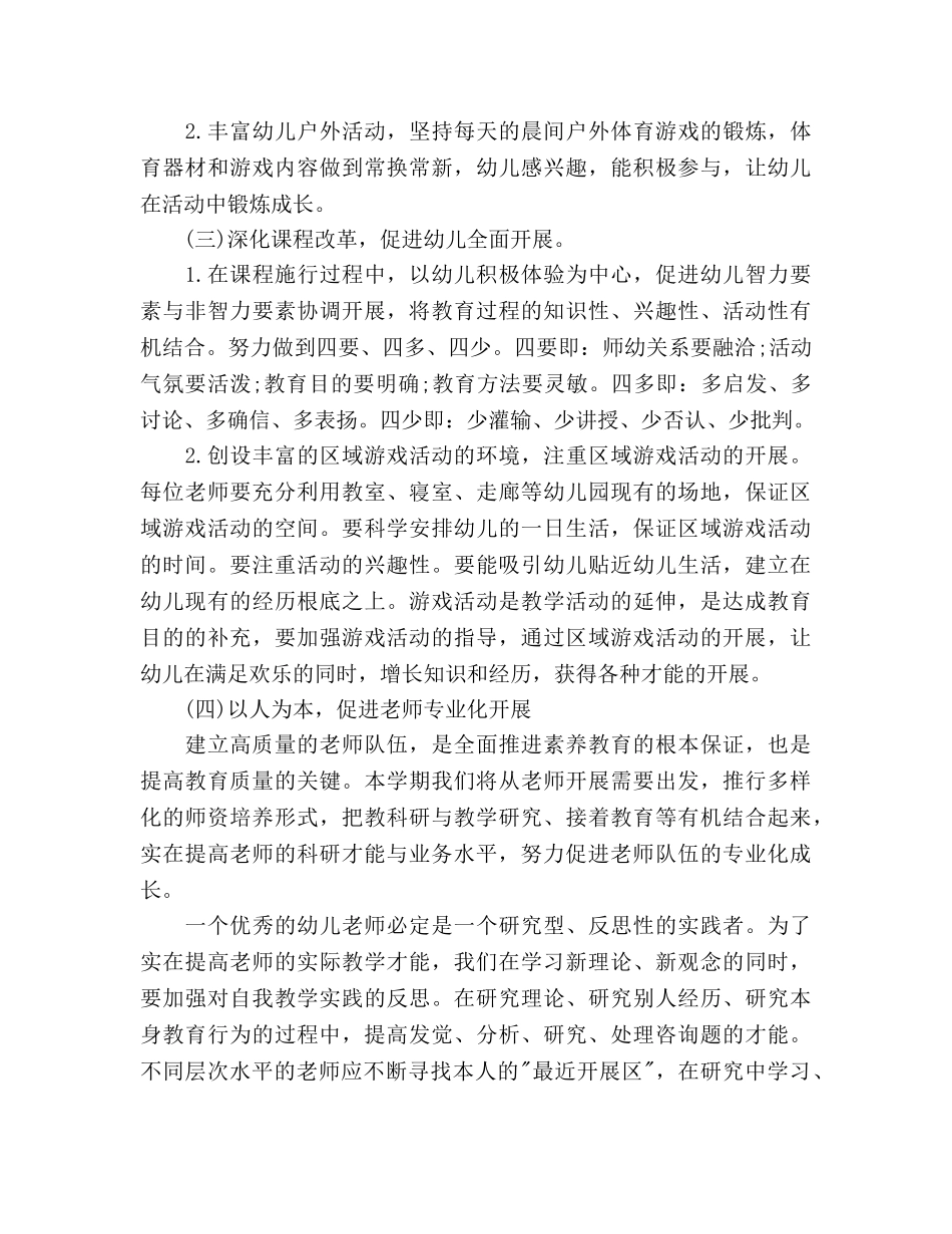幼儿园教研工作参考计划(1) _第3页
