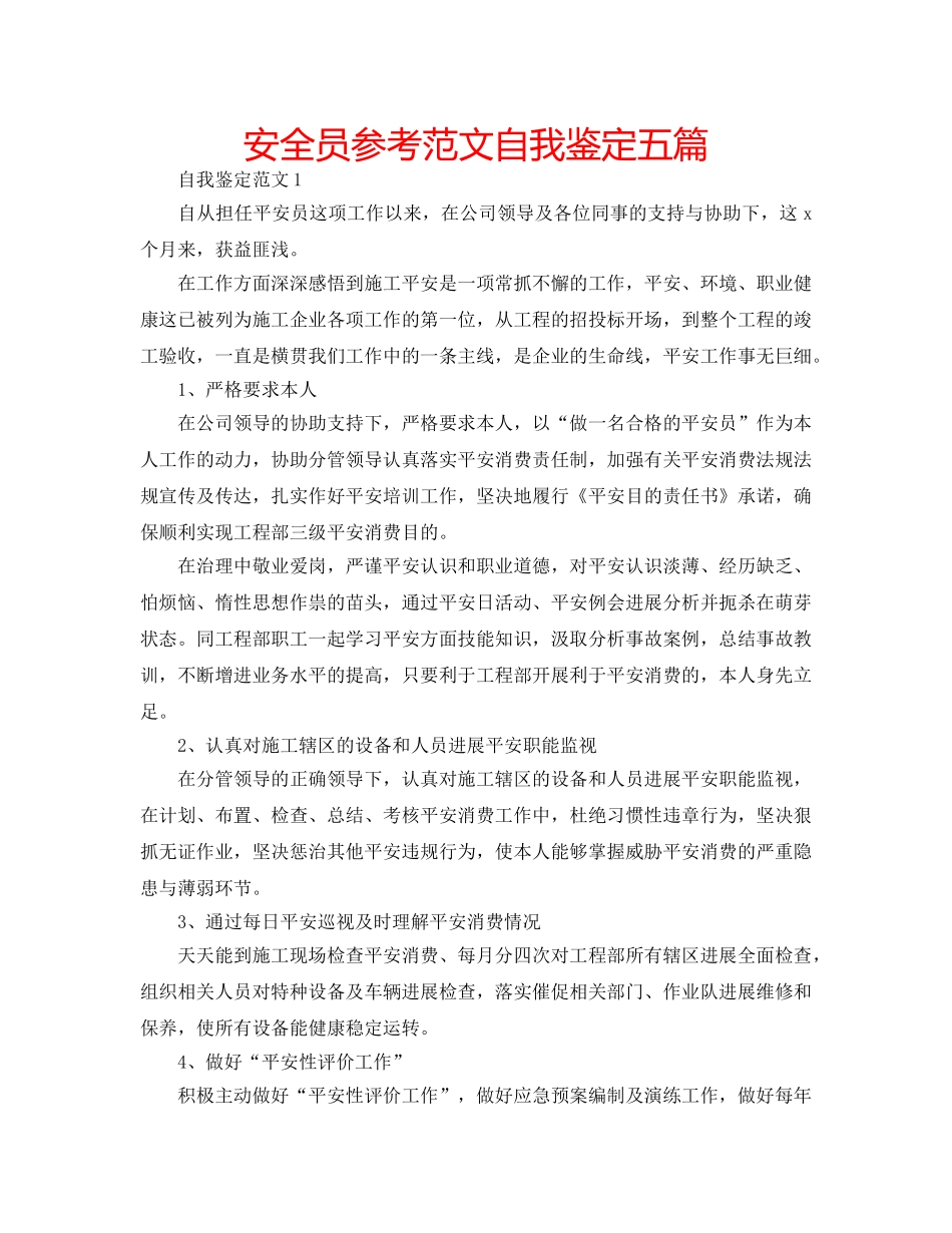 安全员参考范文自我鉴定五篇 _第1页