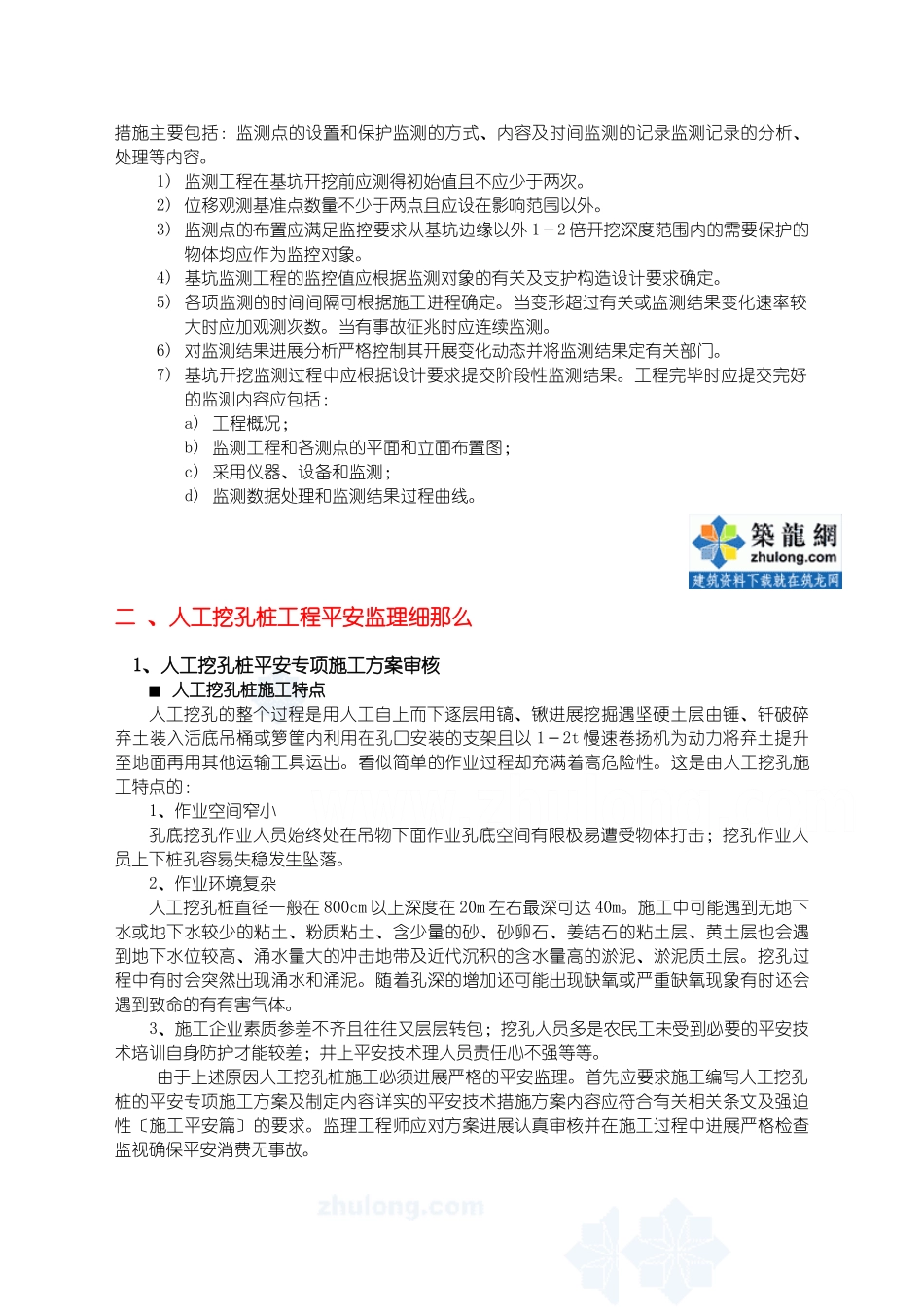 危险性较大工程安全监理细则_第3页
