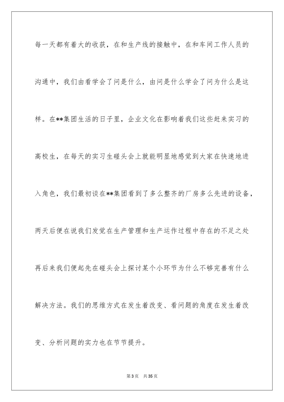 2024下车间实习报告_3_第3页