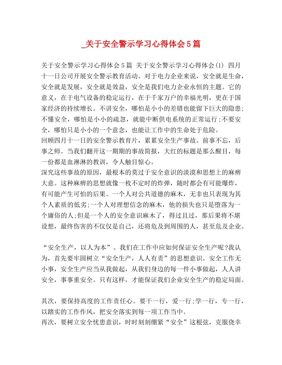 于安全警示学习心得体会5篇 _第1页