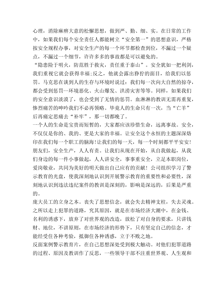 于安全警示学习心得体会5篇 _第2页