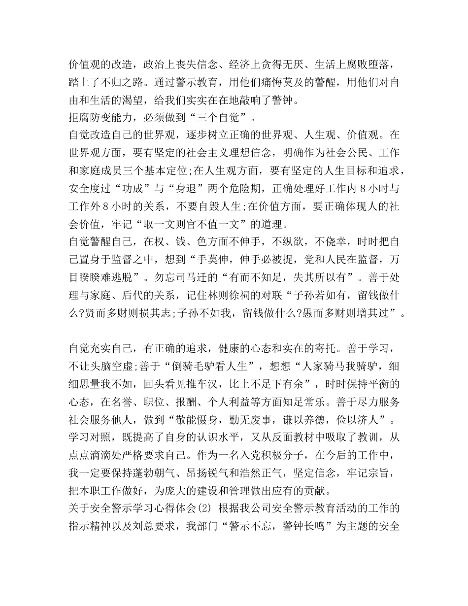 于安全警示学习心得体会5篇 _第3页
