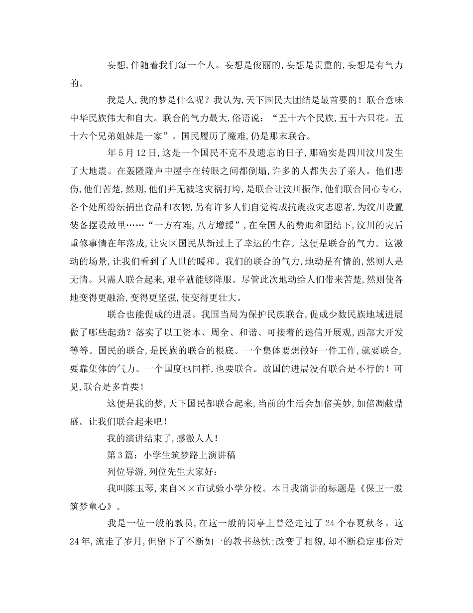 小学生筑梦路上(1)参考演讲稿 _第2页