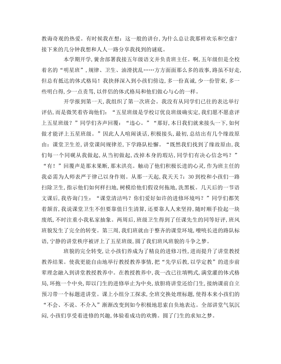 小学生筑梦路上(1)参考演讲稿 _第3页