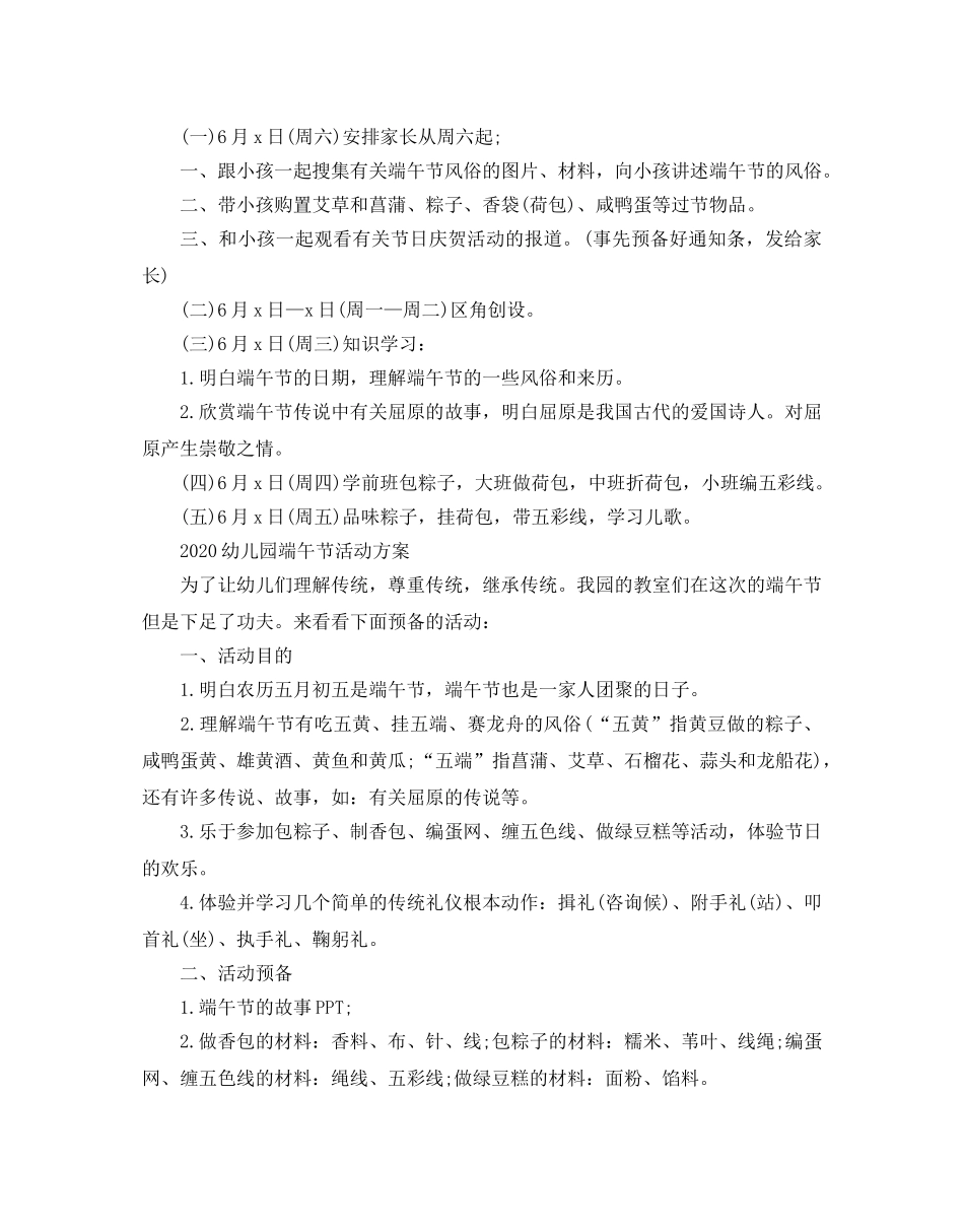 幼儿园端午节活动方案大全5篇 _第2页