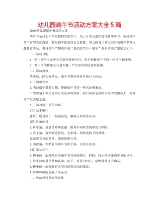 幼儿园端午节活动方案大全5篇 