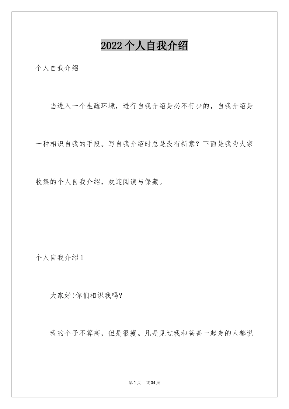 2024个人自我介绍_94_第1页