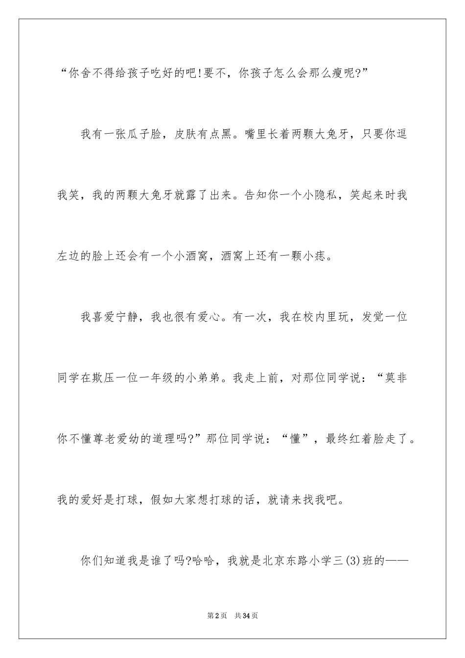 2024个人自我介绍_94_第2页