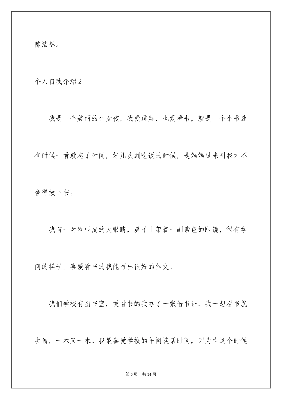 2024个人自我介绍_94_第3页