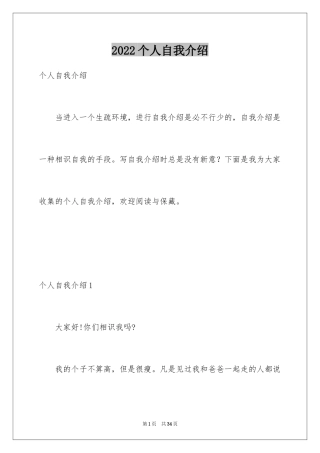2024个人自我介绍_94